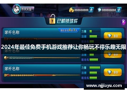 2024年最佳免费手机游戏推荐让你畅玩不停乐趣无限
