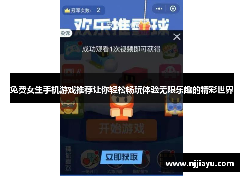 免费女生手机游戏推荐让你轻松畅玩体验无限乐趣的精彩世界