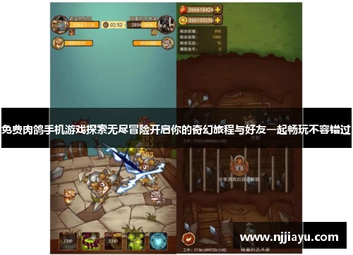 免费肉鸽手机游戏探索无尽冒险开启你的奇幻旅程与好友一起畅玩不容错过