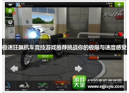 极速狂飙机车竞技游戏推荐挑战你的极限与速度感受