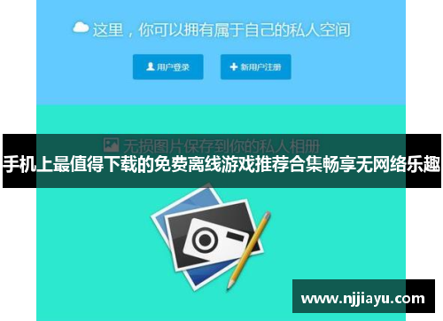 手机上最值得下载的免费离线游戏推荐合集畅享无网络乐趣