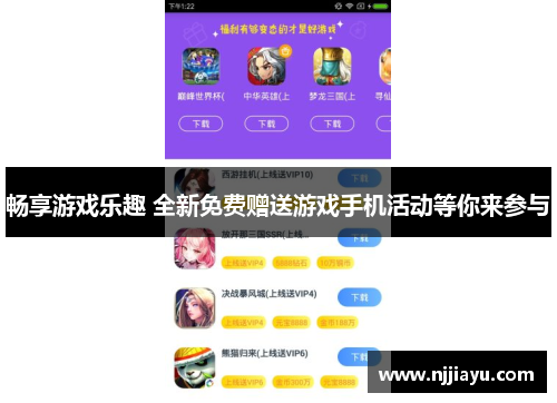 畅享游戏乐趣 全新免费赠送游戏手机活动等你来参与