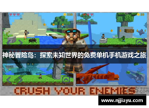神秘冒险岛：探索未知世界的免费单机手机游戏之旅