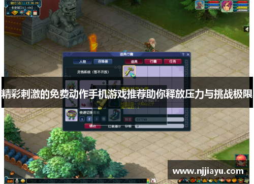 精彩刺激的免费动作手机游戏推荐助你释放压力与挑战极限