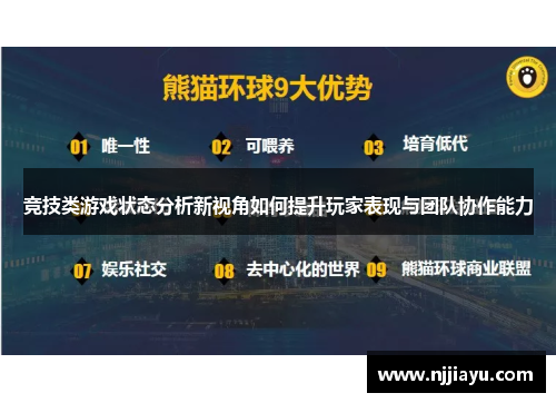 竞技类游戏状态分析新视角如何提升玩家表现与团队协作能力