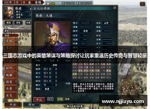 三国志游戏中的英雄策谋与策略探讨让玩家重温历史传奇与智慧较量