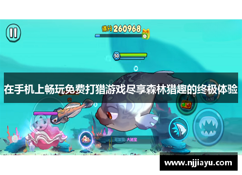 在手机上畅玩免费打猎游戏尽享森林猎趣的终极体验