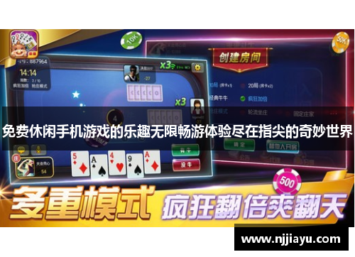 免费休闲手机游戏的乐趣无限畅游体验尽在指尖的奇妙世界