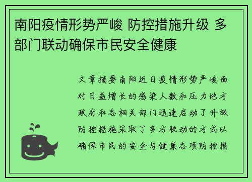 南阳疫情形势严峻 防控措施升级 多部门联动确保市民安全健康